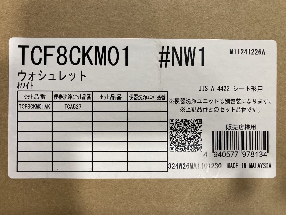 1.18)新品 TOTO 温水洗浄便座 ウォシュレット TCF8CKM01 #NW1 ホワイト拍卖