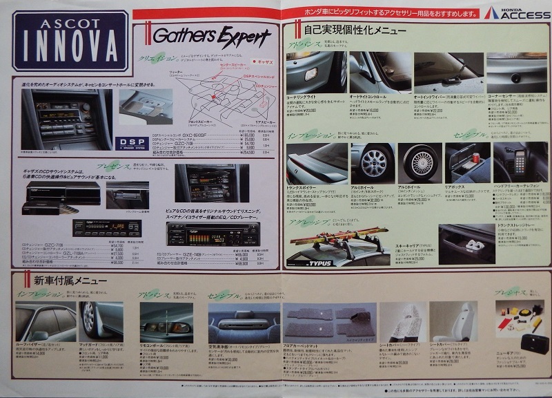なつかしのコンフォートセダン 「ホンダ アスコット イノーバ」■1992年版・オプションパーツリーフレット とても稀少品です拍卖