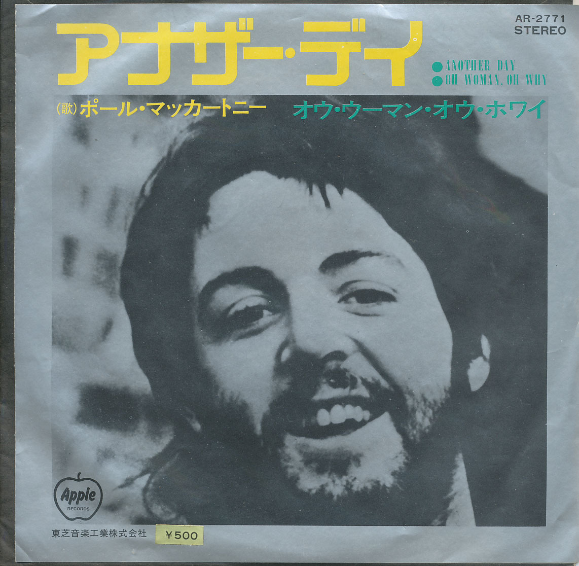 EP ポール・マッカートニー アナザー・デイ 赤盤拍卖