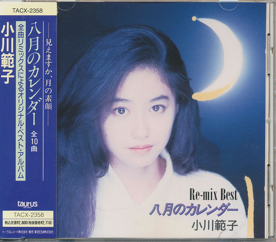 CD 小川範子 リミックスベスト 八月のカレンダー -見えますか、月の素顔-拍卖