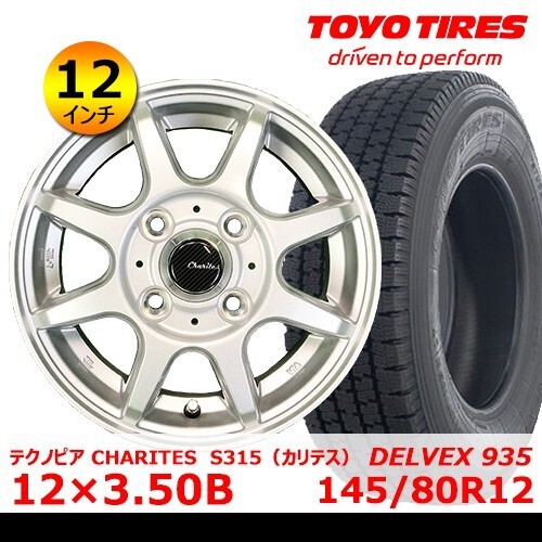 送料無料 新品 タイヤ& ホイール 12インチ4本【テクノピア CHARITES S315 12×3.50B+43 100x4】+【トーヨー DELVEX 935 145/80R12】CTHOT-1拍卖