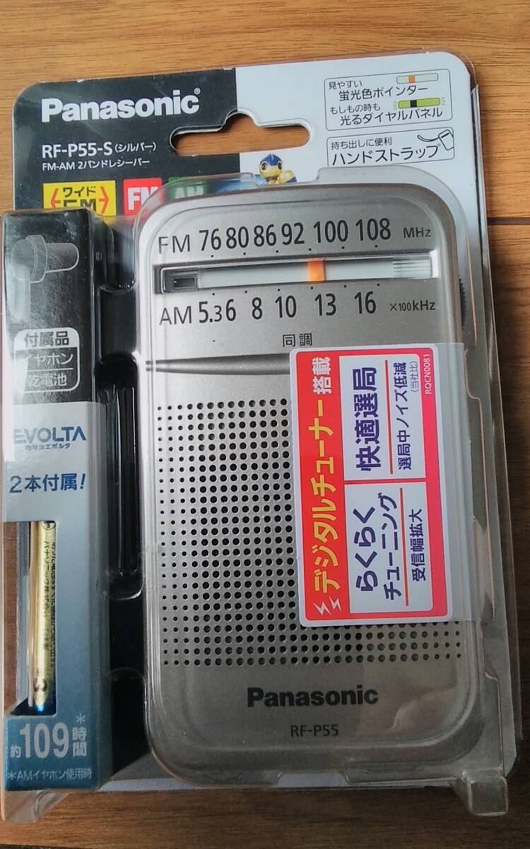 ☆新品未使用品☆・Panasonic RF-P55・未開封拍卖