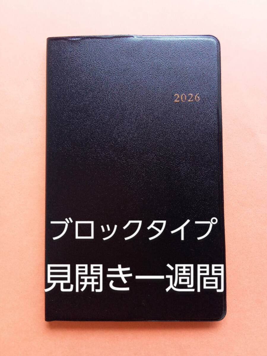 ★送180円 2026年 A6版 手帳 ブロックタイプ/見開き一週間 ビジネスダイアリー スケジュール帳 令和8年拍卖