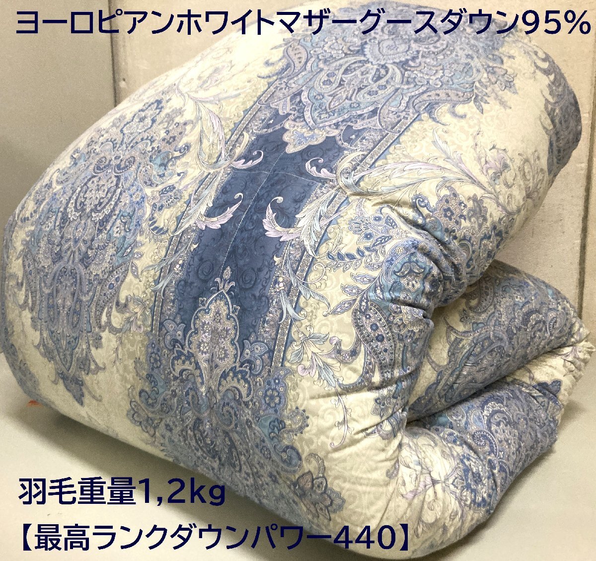 【新品/送料無料】最上級ダウンパワー440ヨーロピアンマザーグースダウン95%2層式キルト羽毛布団(高級リオセル生地/シングル)拍卖