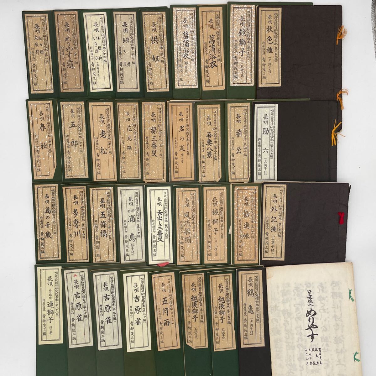 古本 古書 中古本 長唄 楽譜 三味線 杵屋彌之介 青柳茂三 昭和レトロ 和綴じ本 36冊セット まとめ 当時物 ②拍卖