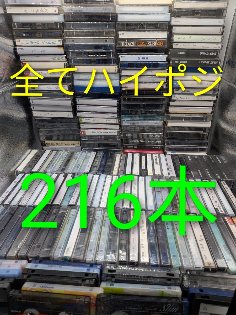 【全てハイポジ】 カセットテープ SONY TDK maxell ハイポジ 当時物 ハイポジション まとめ売り セット売り 録音済 使用済拍卖