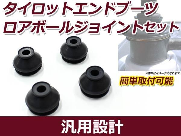 メール便送料無料 イスズ ジェミニ MJ6 タイロッドエンドブーツ&ロアボールジョイントブーツ DC-1165 4個、DC-1170 4個 車検 交換拍卖