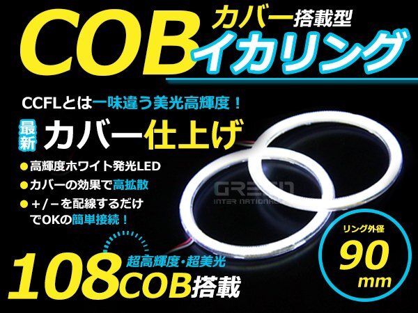LED増量タイプ】 COB イカリング 90mm 108連 2個セット ホワイト LED 電球 丸型 ライト ランプ 交換 ドレスアップ カスタム拍卖