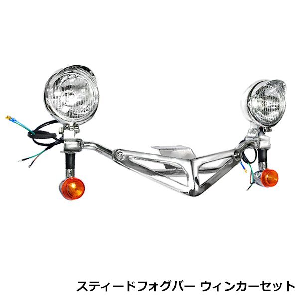 ドラッグスター 400 フォグランプ & ウインカー & フォグバー キット セット ハーレーFLH風 ハーレータイプ バイク 後付け ヤマハ拍卖