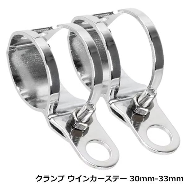 2個セット ウインカー ステー クローム メッキ GPZ400F Z1-R Z250FT Z400FX エイプ ブラケット フォーク クランプ 30mm-33mm バイク拍卖