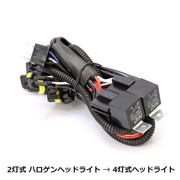 H4 2灯式 ハロゲンヘッドライト → 4灯式ヘッドライト 変換ハーネス トヨタ MR-S MRS ZZW30 純正 社外 ヘッドライトの移植等拍卖