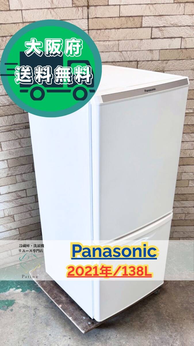 大阪送料無料★3か月保障付き★冷蔵庫★パナソニック★2ドア★2021年★NR-BW14DJ-W★SR-188拍卖