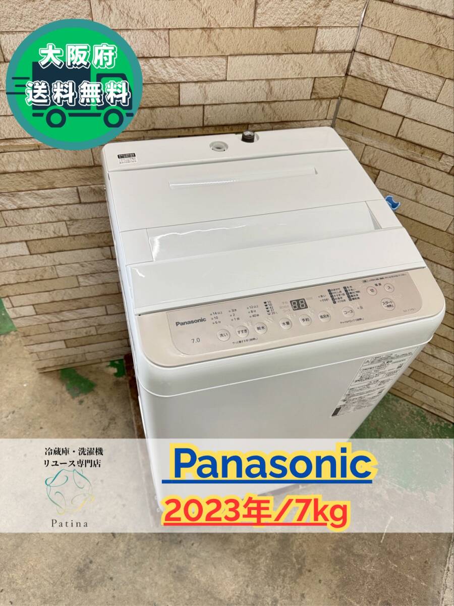 大阪送料無料★3か月保障付き★洗濯機★パナソニック★7kg★2023年★NA-F7PB1★IS-76拍卖
