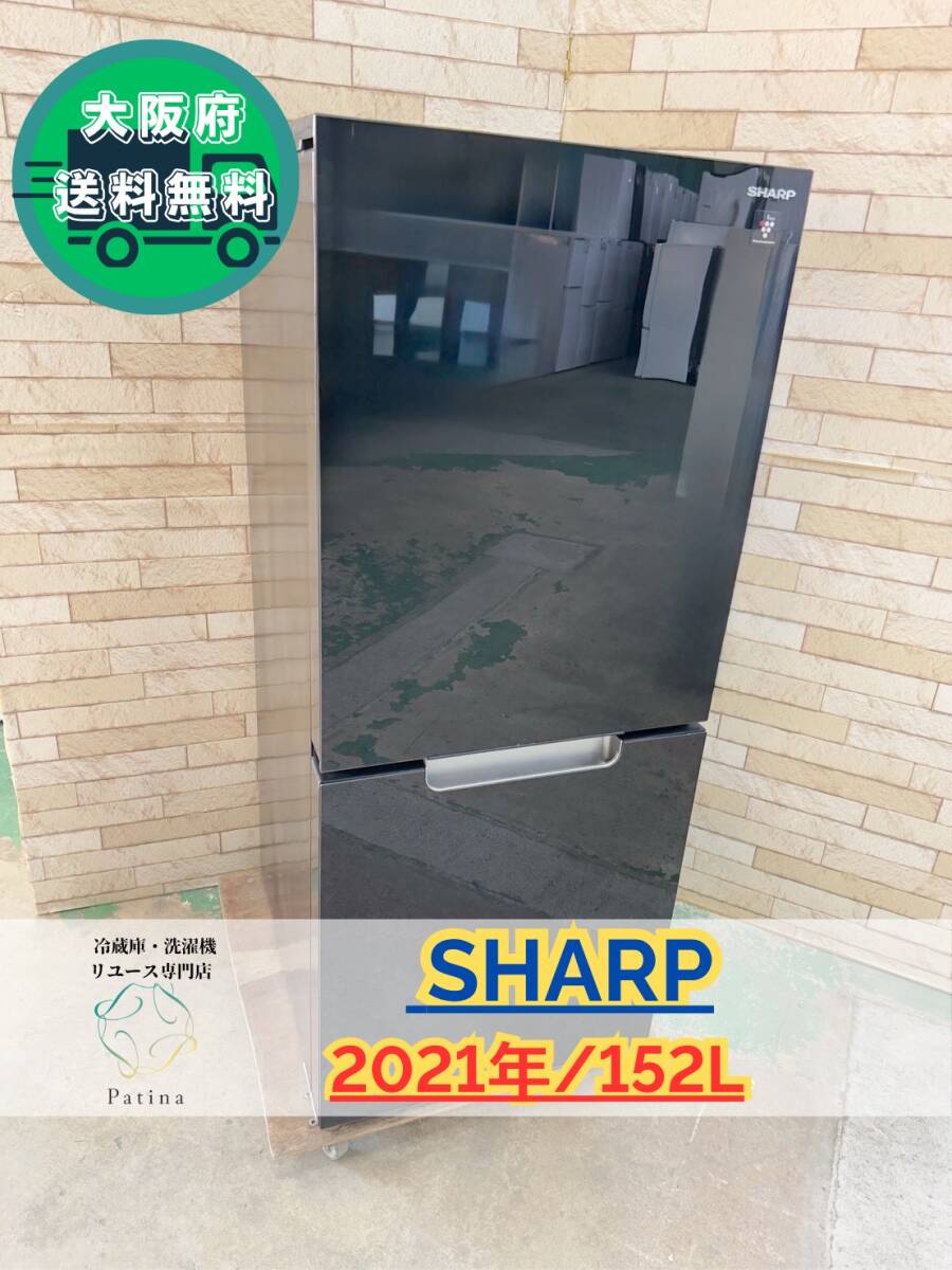 大阪送料無料★3か月保障付き★冷蔵庫★シャープ★2ドア★2021年★SJ-GD15G-B★IR-631拍卖