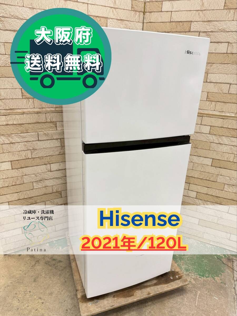 大阪送料無料★3か月保障付き★冷蔵庫★ハイセンス★2ドア★2021年★HR-B1202★IR-697拍卖
