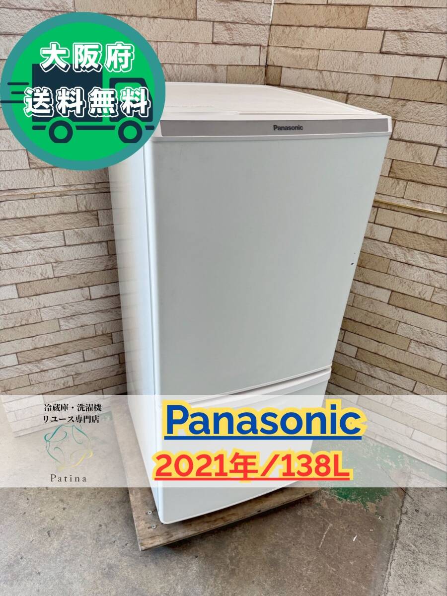 大阪送料無料★3か月保障付き★冷蔵庫★パナソニック★2ドア★2021年★NR-B14DW-W★IR-469拍卖