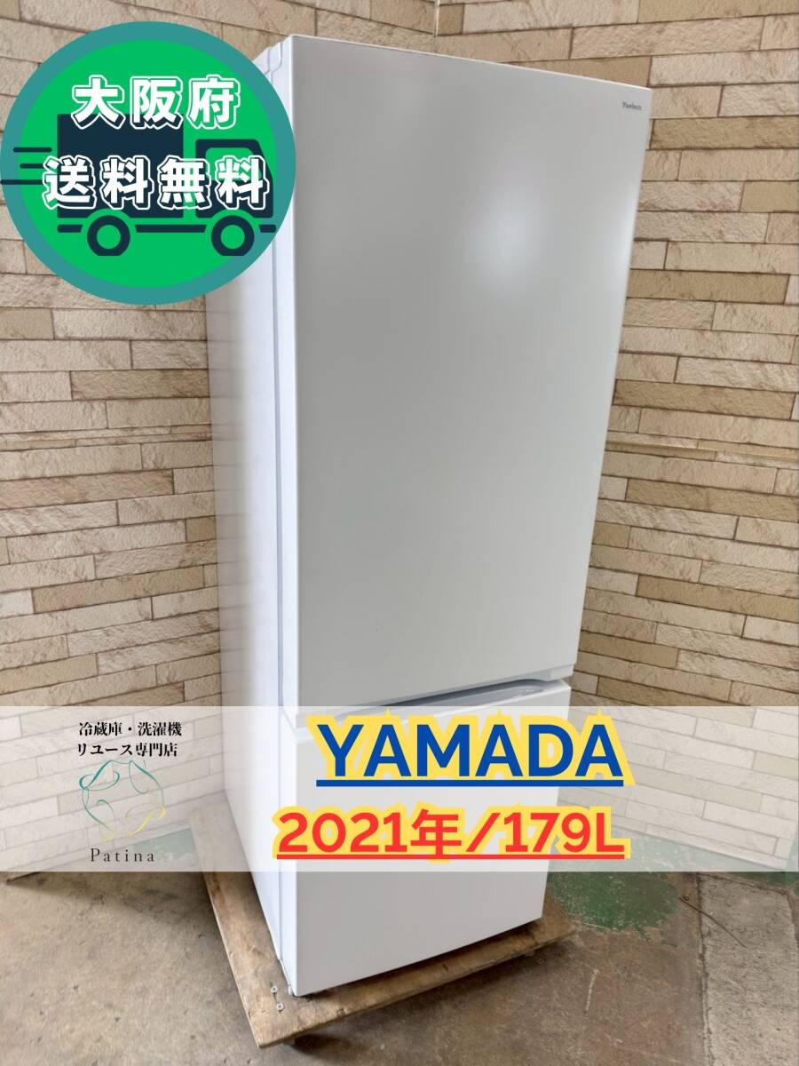 大阪送料無料★3か月保障付き★冷蔵庫★ヤマダ★2ドア★2021年★YRZ-F17J★IR-918拍卖
