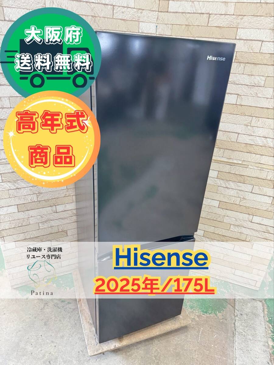 【高年式】大阪送料無料★3か月保障付き★冷蔵庫★ハイアール★2ドア★2025年★HR-D1701B★IR-1014拍卖