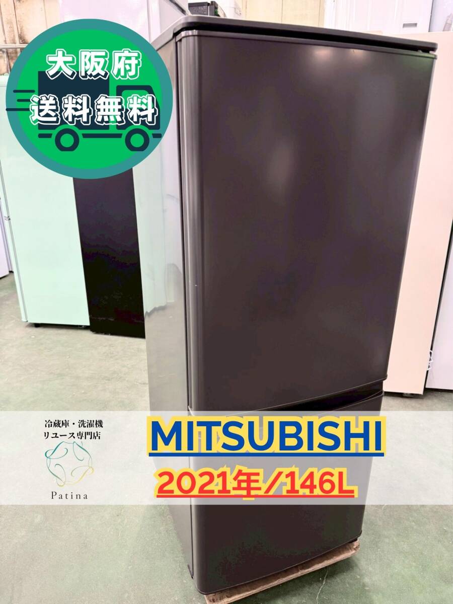 大阪送料無料★3か月保障付き★冷蔵庫★三菱★2ドア★2021年★MR-P15G-H★IR-664拍卖