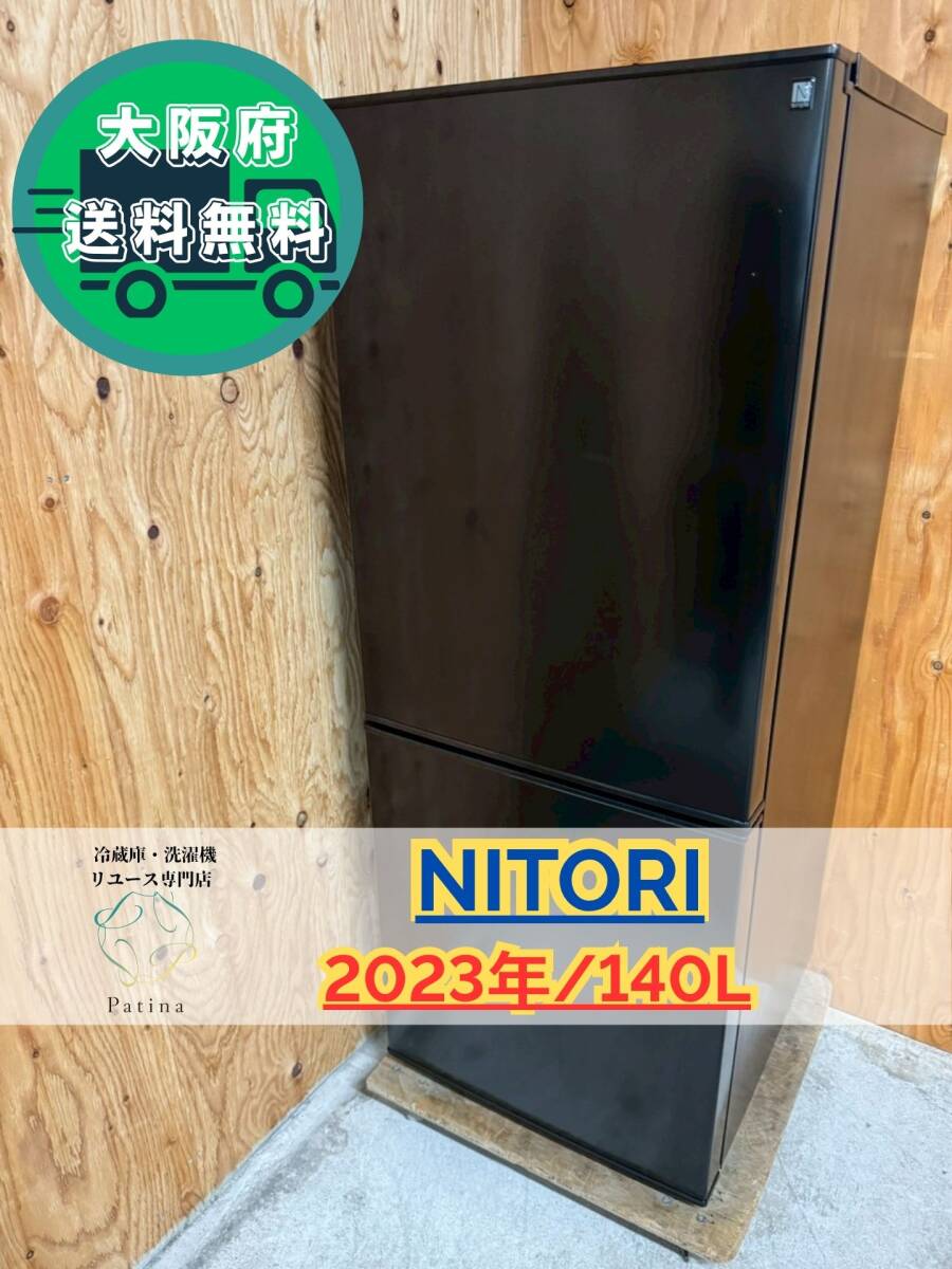 大阪送料無料★3か月保障付き★冷蔵庫★ニトリ★2ドア★2023年★NTR-140BK★IR-863拍卖