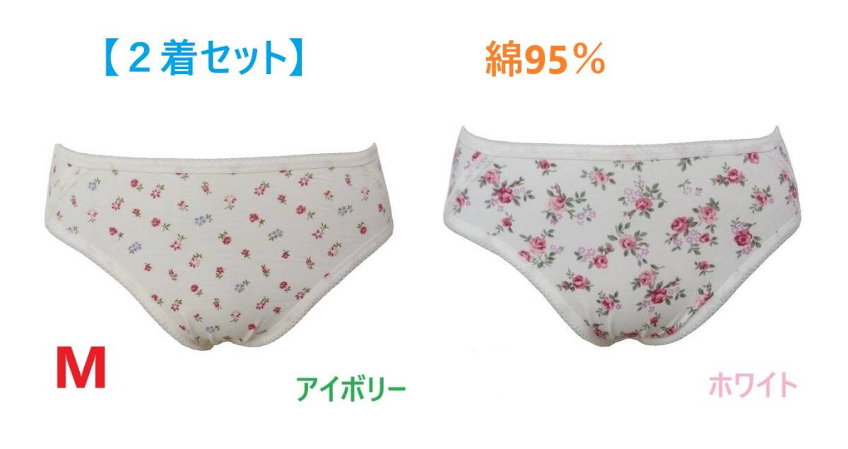 【2着セット】M・レディースショーツ 綿95% 肌にやさしい 花柄プリント 新品拍卖