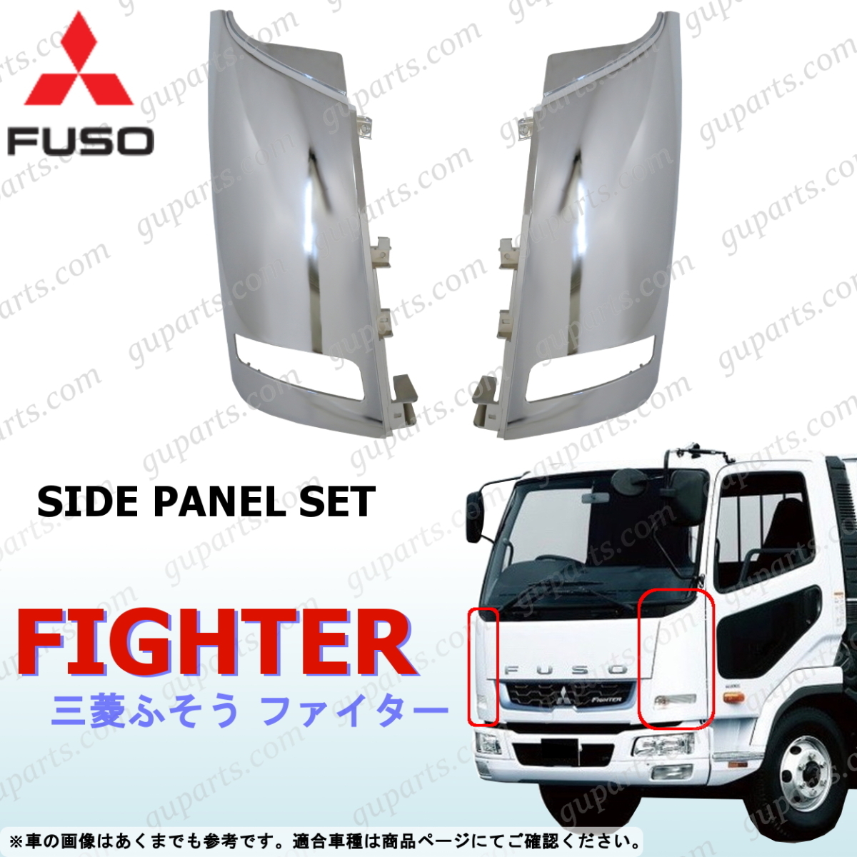 ふそう ベストワン ファイター 左 右 コーナー パネル セット クローム メッキ FK61F FK62F FK64F FK65F FK66F FK71F FK72F FK74F FQ62F拍卖