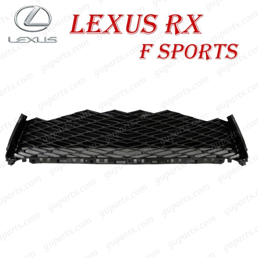 レクサスRX 前期 RX200t RX300 RX450h AGL20W AGL25W GYL20W GYL25W Fスポーツ ラジエーター ロア グリル メッシュ 53112-48230拍卖