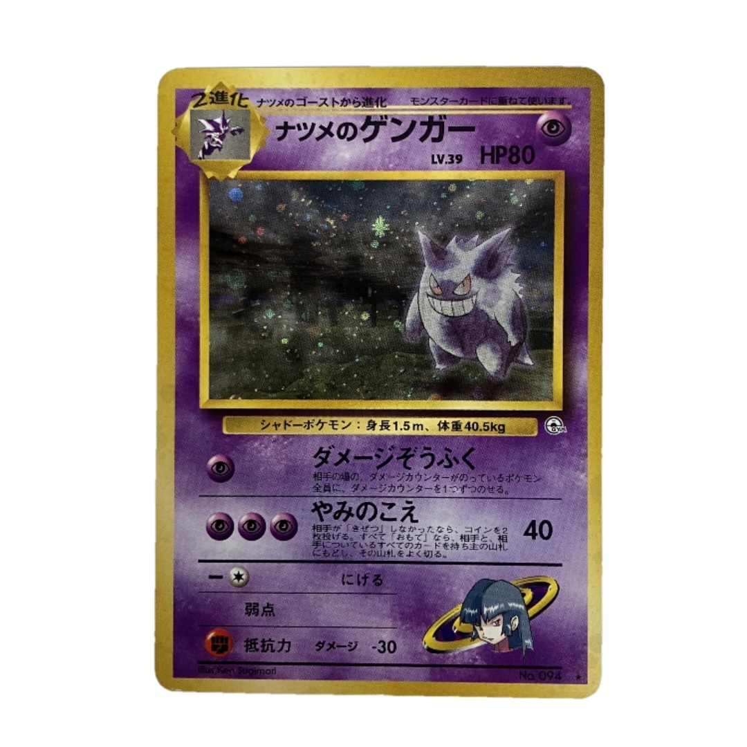 ポケモンカード 旧裏面 渦巻きホロ ナツメのゲンガー LV.39 HP80 NO.094 ポケカ トレカ 中古 S10591883拍卖