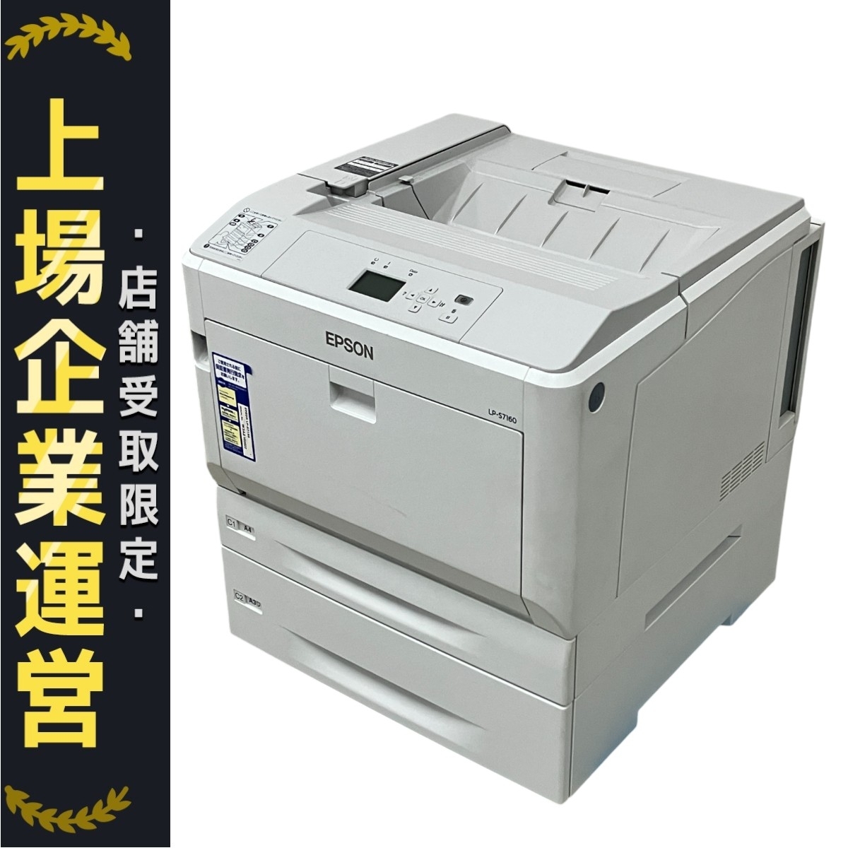 【直接引取】EPSON LP-S7160 カラー プリンター A3-A6 オフィス 業務用 エプソン 家電 中古 直 M10348677拍卖