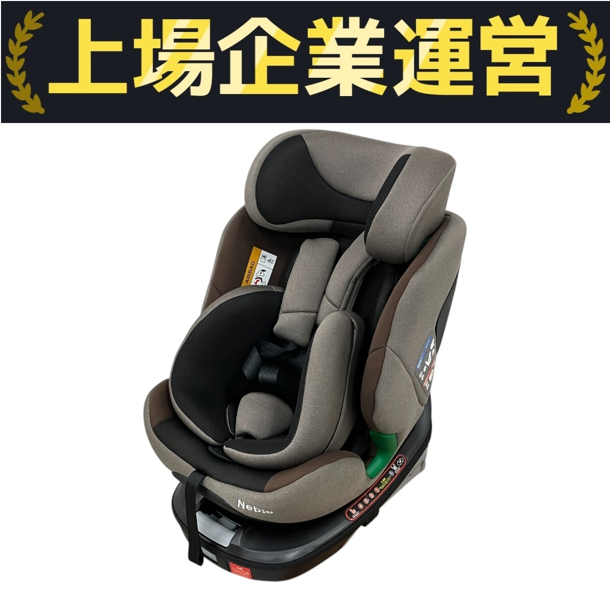 Nebio ターンピットF チャイルドシート ネビオ ベビー用品 中古 楽 M10300505拍卖