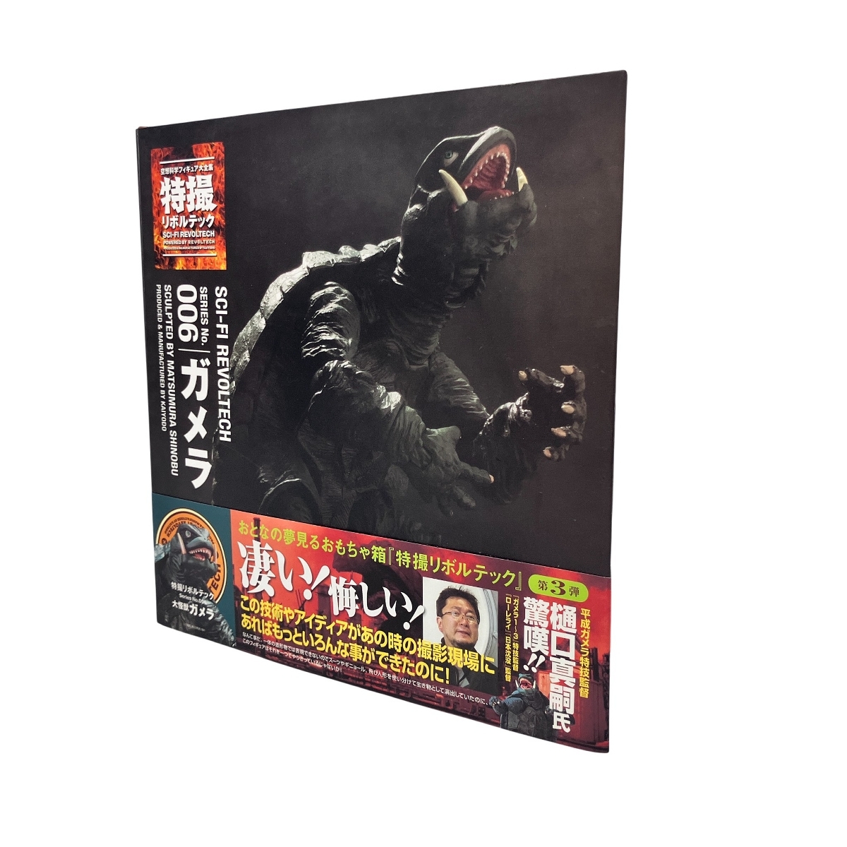 海洋堂 特撮リボルテック No.006 ガメラ フィギュア 開封済 未使用 Z10612317拍卖
