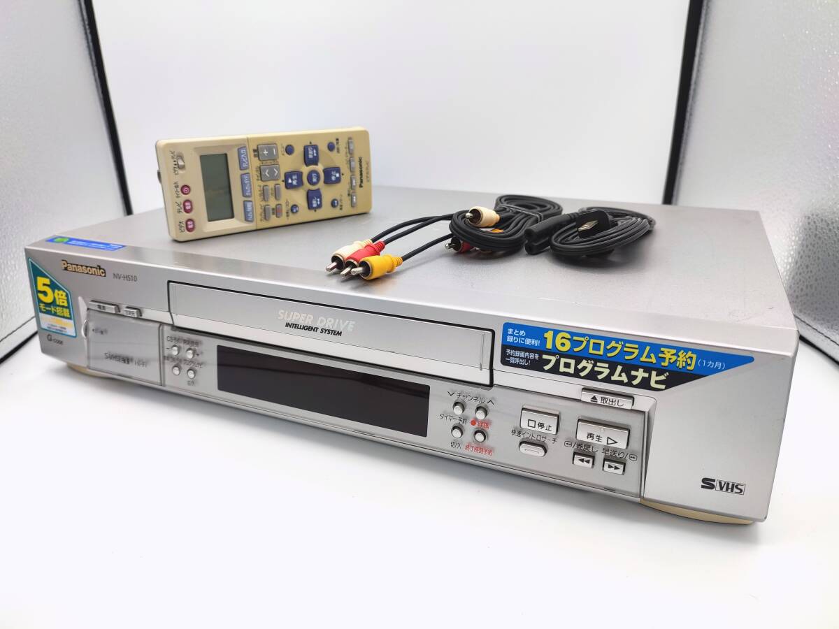 【内部まで清掃・整備済み】Panasonic NV-HS10 S-VHSビデオデッキ 高画質 リモコン付き Panasonic拍卖