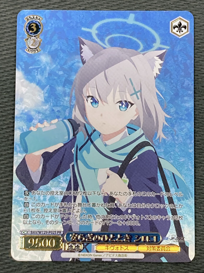 ヴァイスシュヴァルツ プロモカード BAV/W129-P02S 安らぎのひととき シロコ (箔押し仕様)拍卖