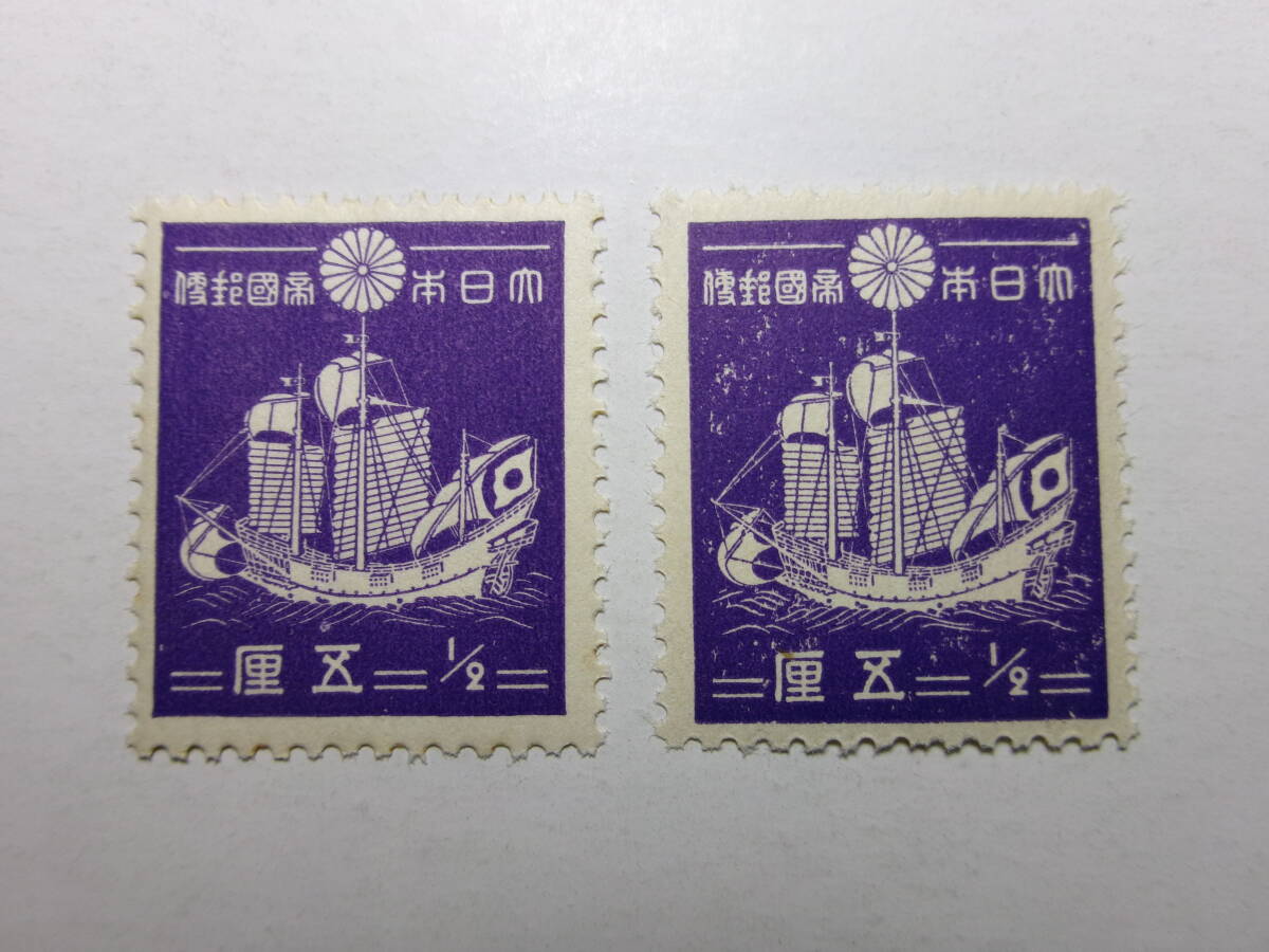 1次昭和切手 朱印船 5厘 平面版と輪転版 未使用 黒-K拍卖