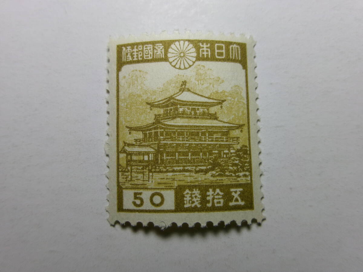 1次昭和切手 鹿苑寺金閣 50銭 並品 未使用拍卖
