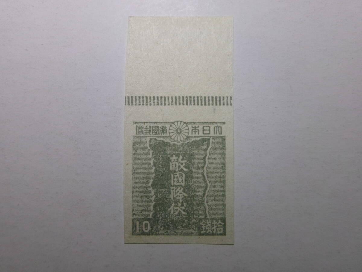 2次昭和切手 勅額 10銭 無目打 美品 未使用 黒-K拍卖