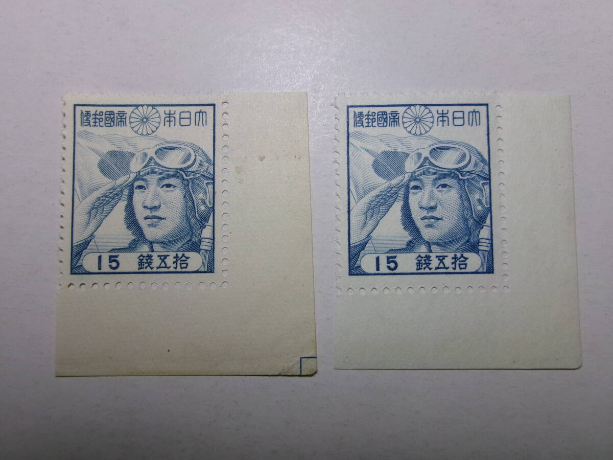 2次昭和切手 少年航空兵 15銭 コーナーにガイド 2枚 未使用 黒-K拍卖