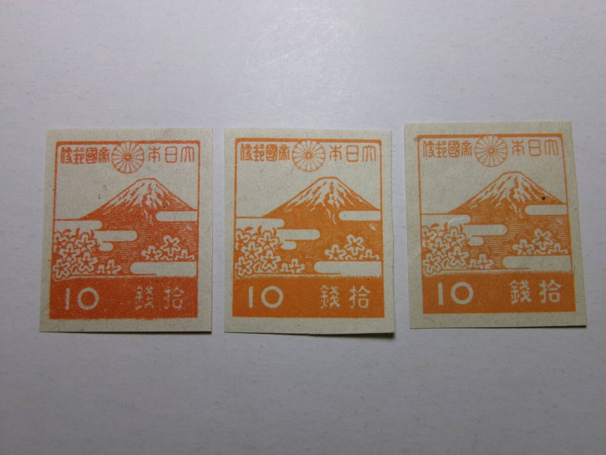 3次昭和切手 富士と桜 10銭 灰白紙 正透 色違い 未使用拍卖
