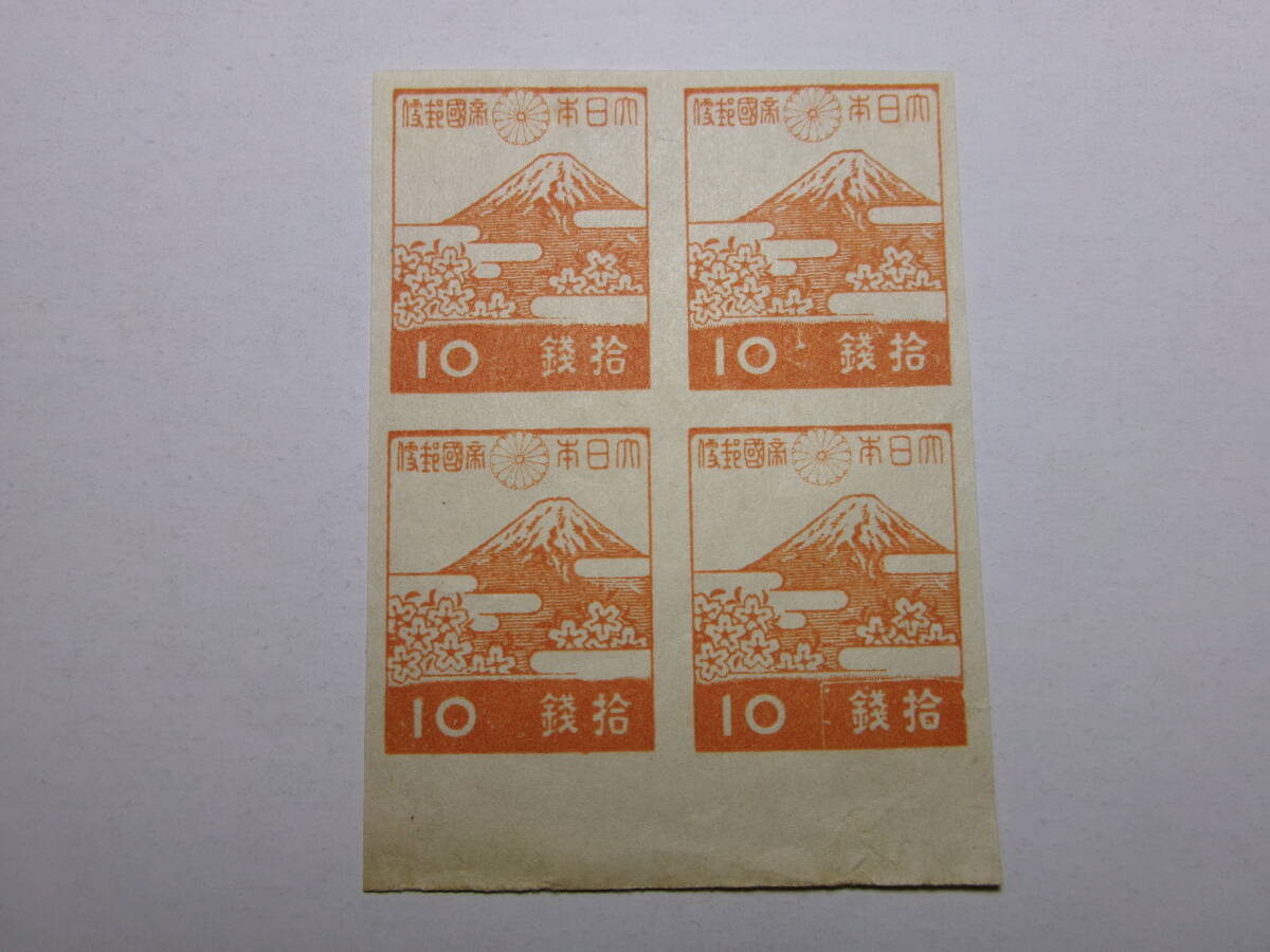 3次昭和切手 富士と桜 10銭 灰白紙 正透 変種エラー 未使用 黒-K拍卖