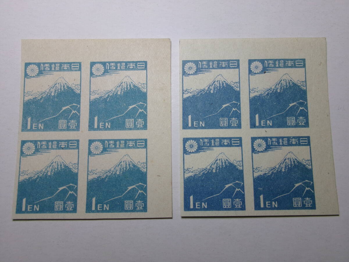 1次新昭和切手 北斎の富士 1円 タイプ2 田型 色違い 未使用 黒-K拍卖