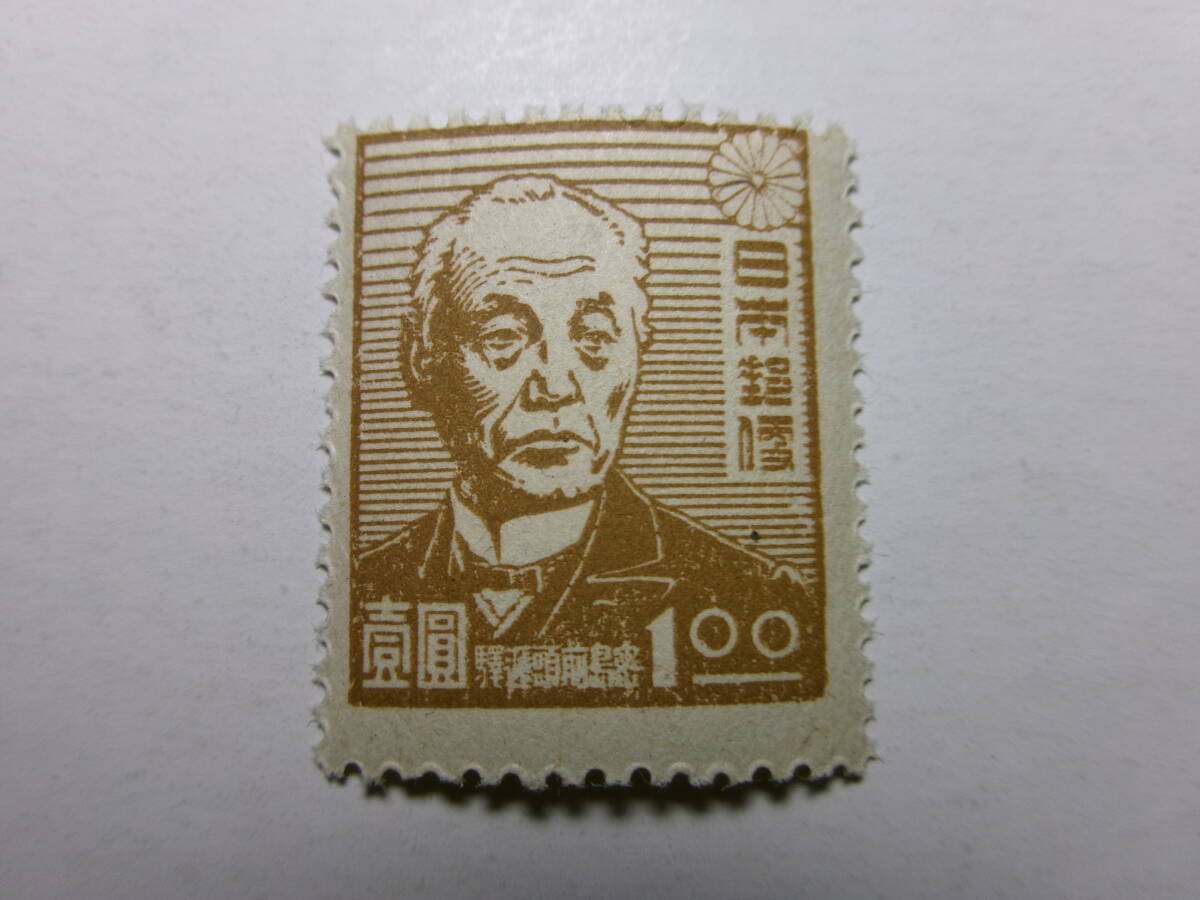 2次新昭和切手 前島密 1円 並品 未使用拍卖