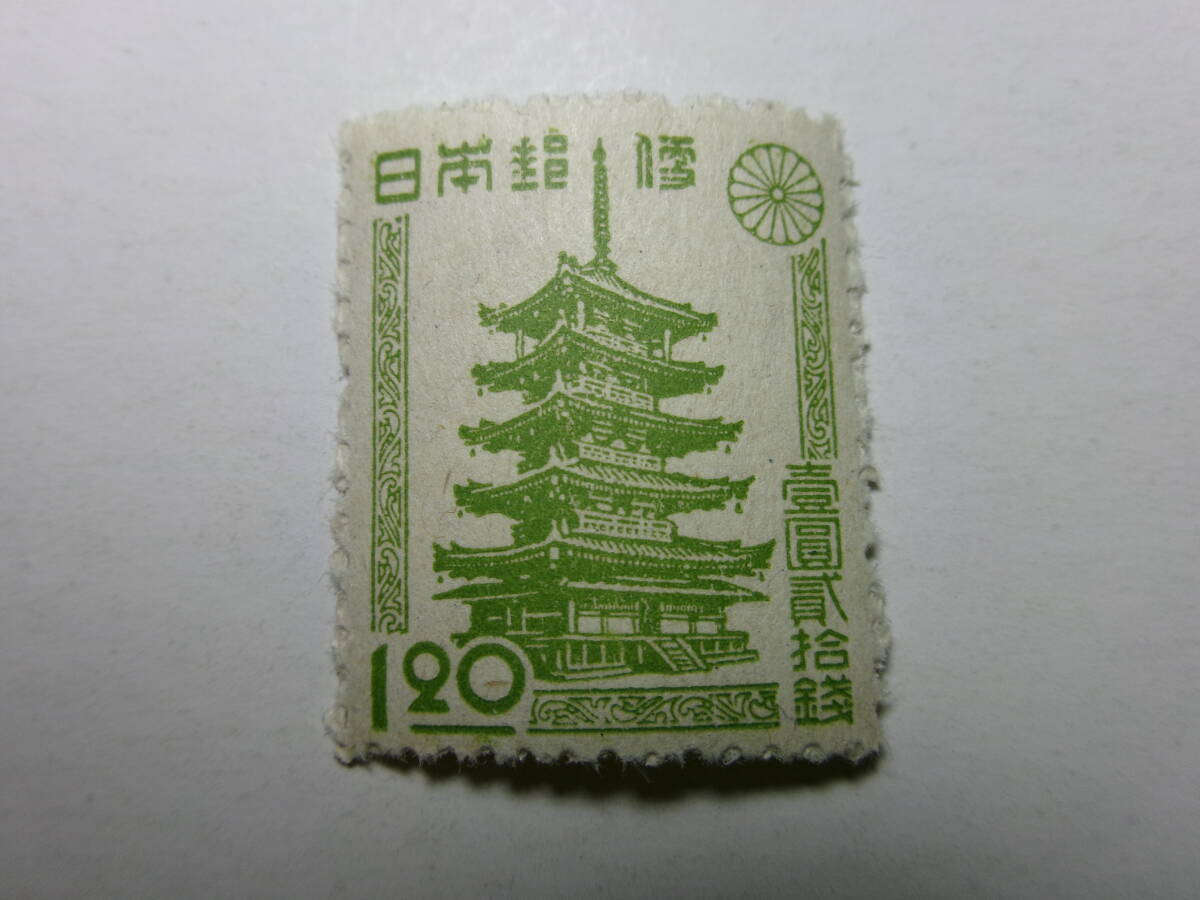 2次新昭和切手 五重塔 1円20銭 灰白紙 未使用拍卖
