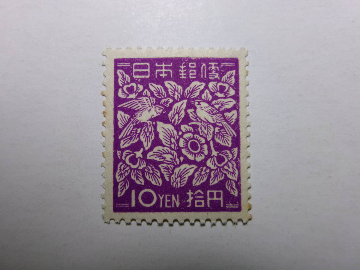 3次新昭和切手 らでん模様 10円 輪転版 薄い汚れ 未使用 黒-K拍卖