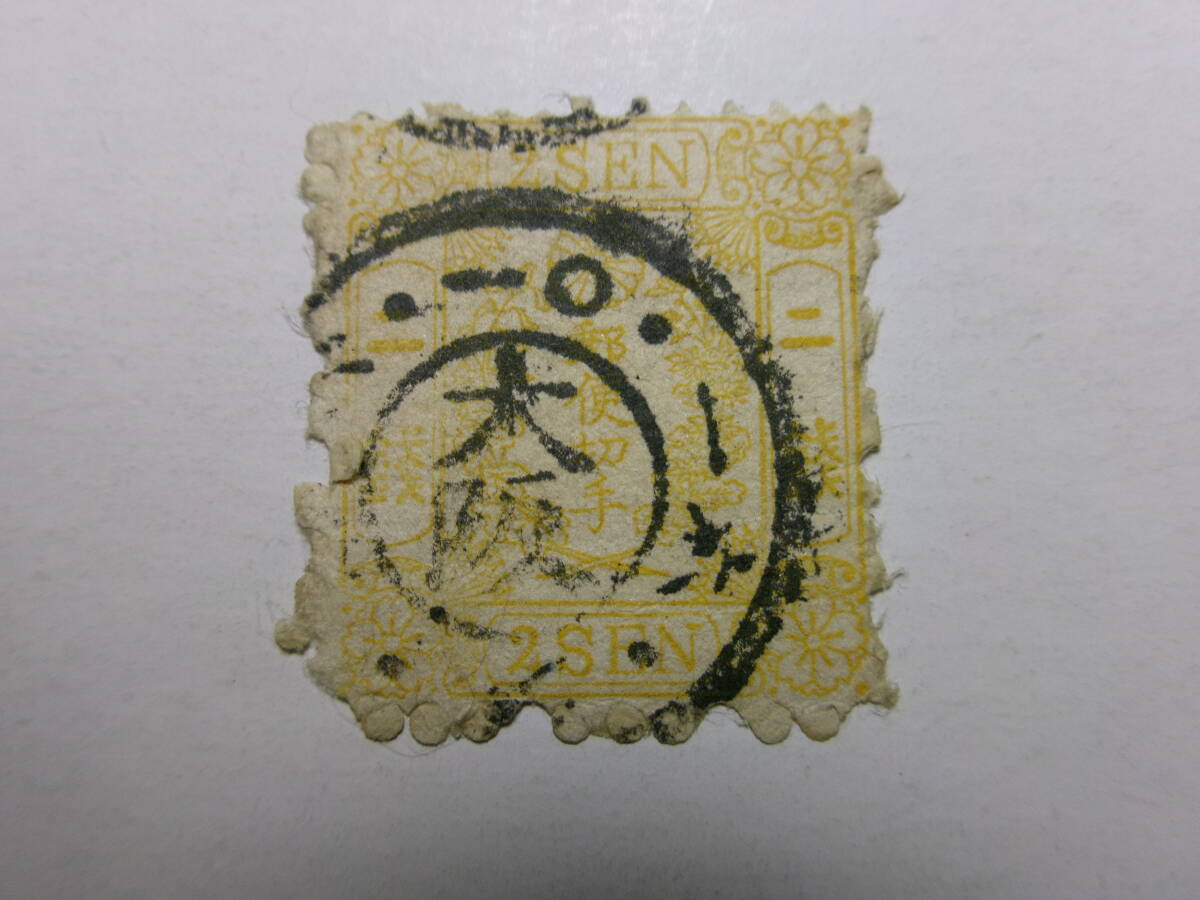 手彫切手 和紙 カナ無し 2銭 黄色 タイプⅢ 使用済み 黒-K拍卖