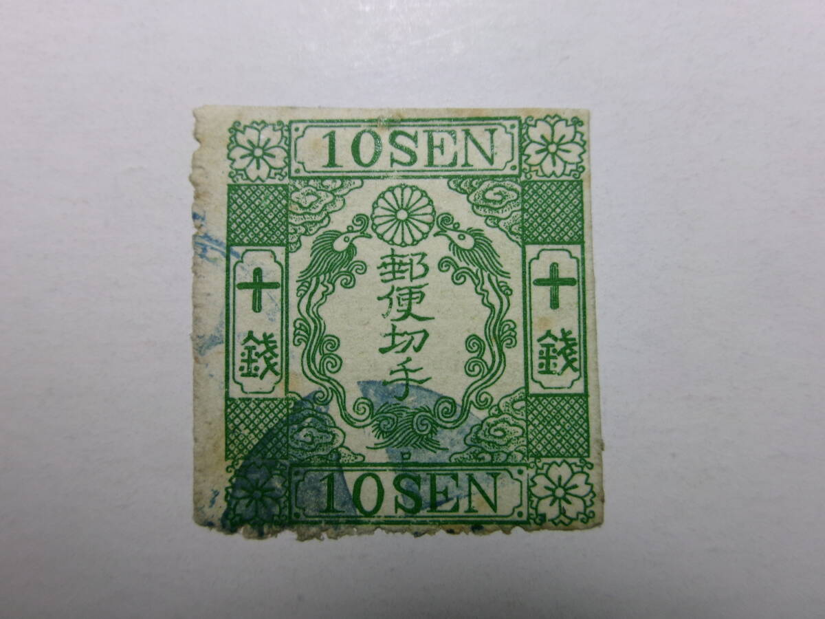 手彫切手 洋紙 カナ入り 10銭 ロ 使用済み 黒-K拍卖