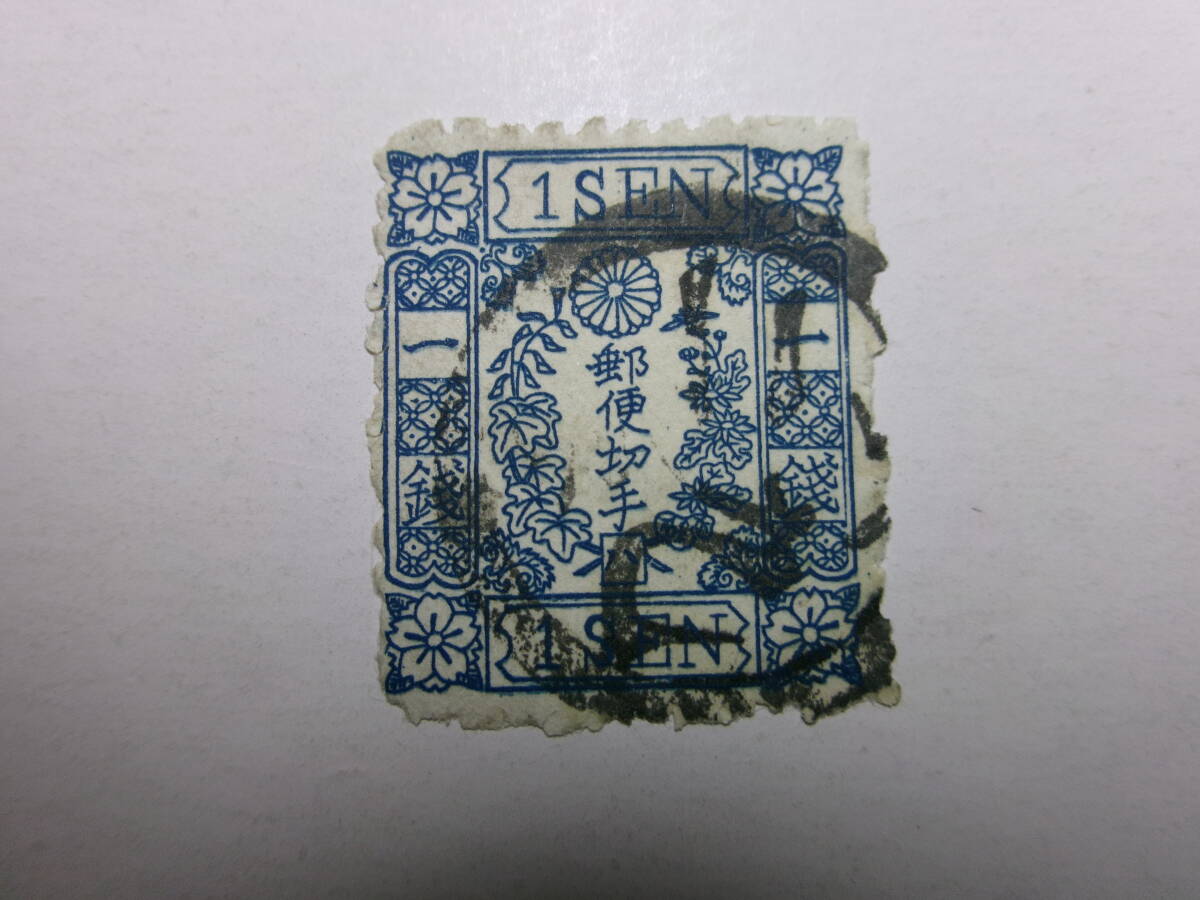 手彫切手 洋紙 カナ入り 1銭 ハ 使用済み 黒-K拍卖