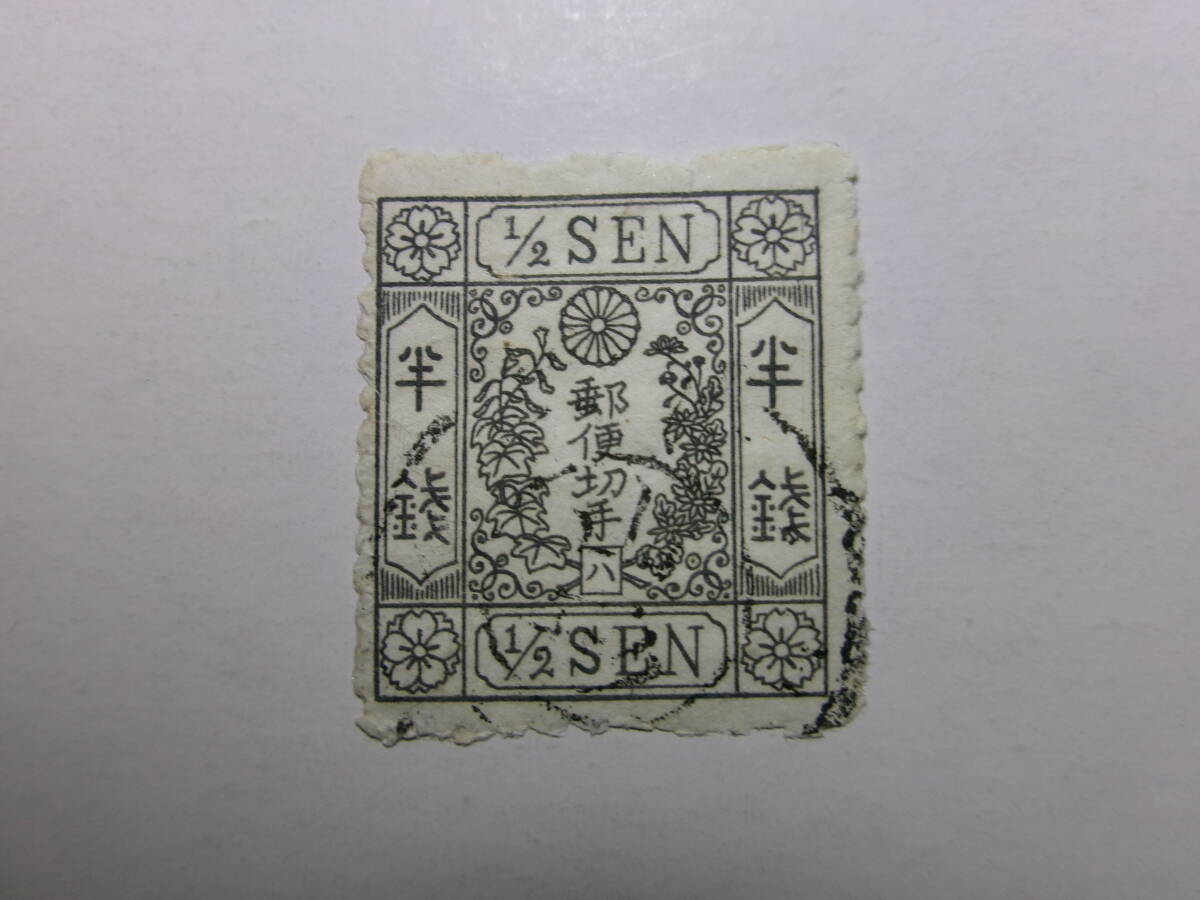手彫切手 洋紙 改色 カナ入り 半銭 ハ 未使用 黒-K拍卖