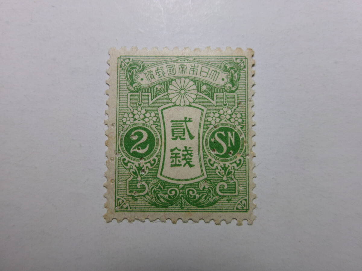 田沢切手 旧大正毛紙 2銭 未使用 穿孔切手 汚れ 黒-K拍卖
