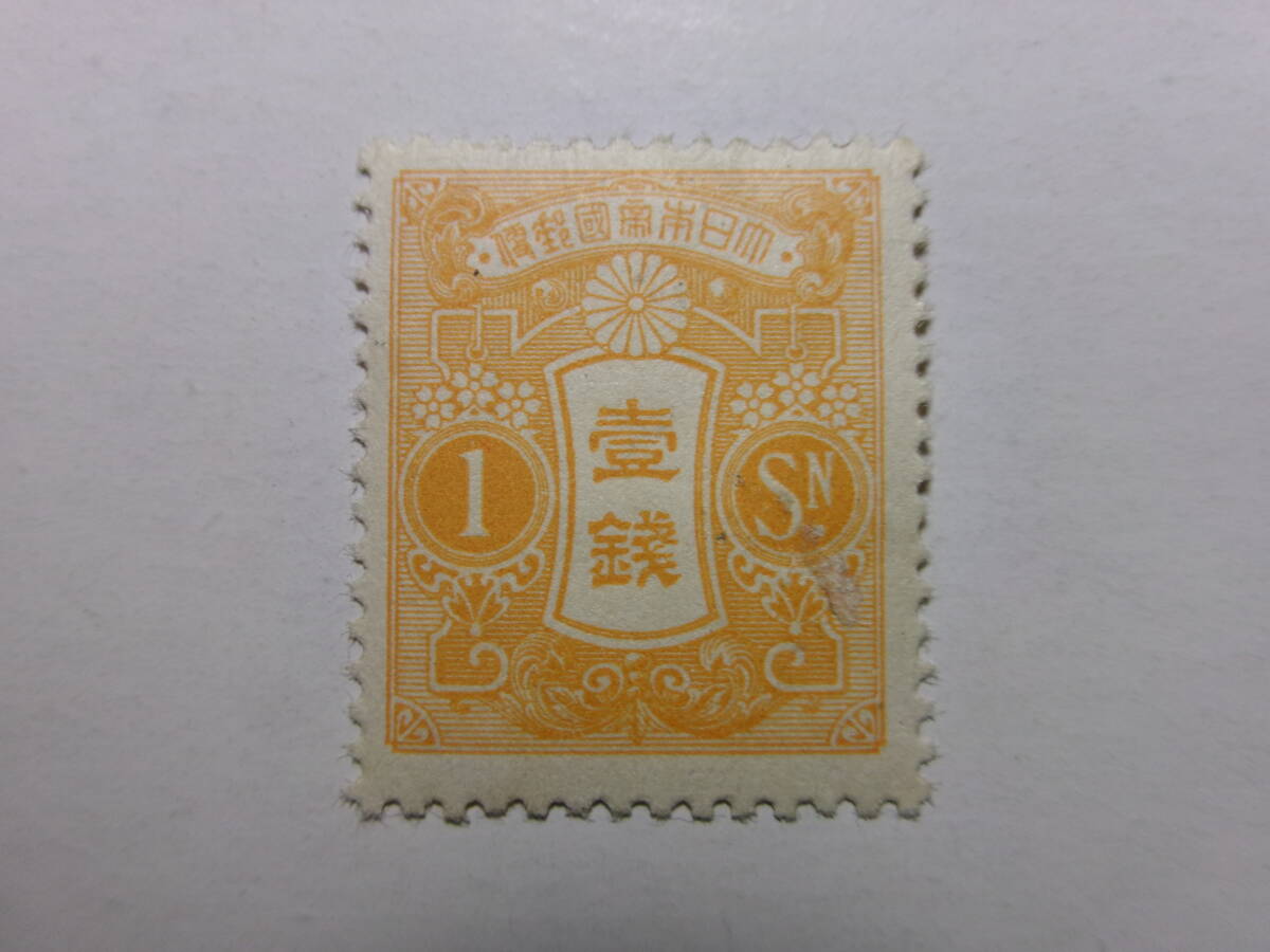 田沢切手 昭和白紙 1銭 ヒンジ 汚れ 未使用 黒-K拍卖