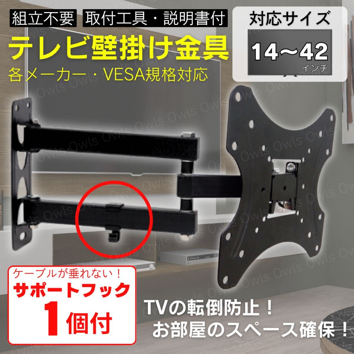 テレビ壁掛け金具 モニターアーム ディスプレイスタンド フック付 金具 液晶 壁面 TV マウント 14〜42インチ VESA規格 ゲーミング 14日保証拍卖